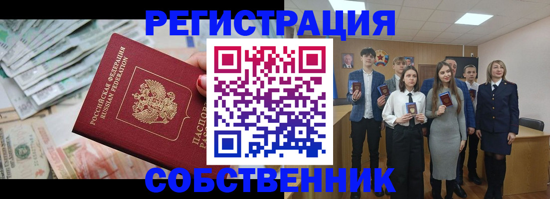 прописка 2025 в Осе