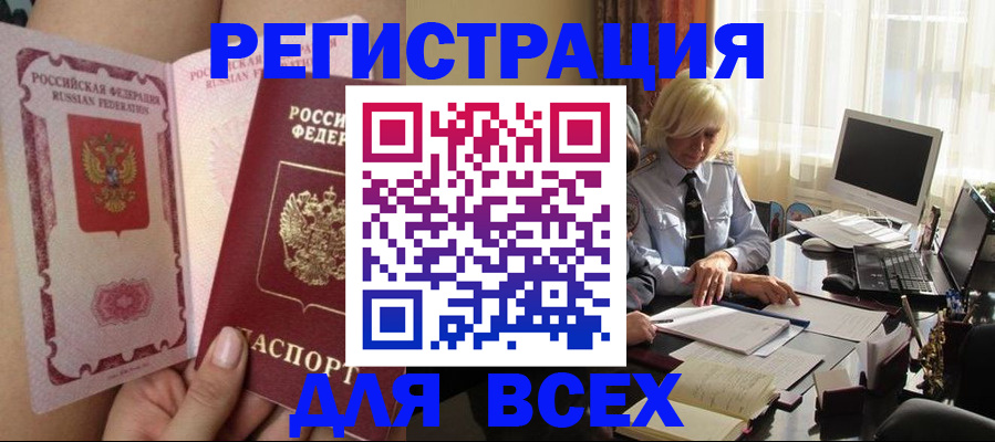 прописка гарантия в Осе