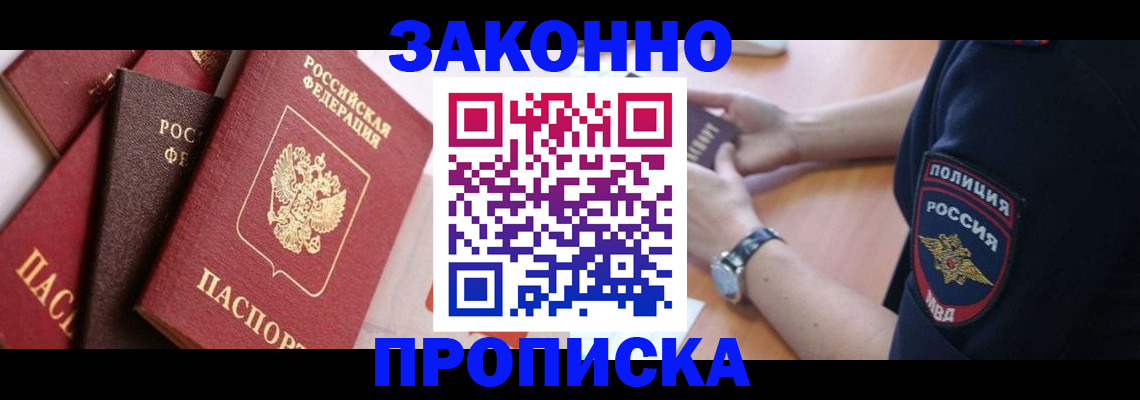 временная регистрация 2025 в Осе