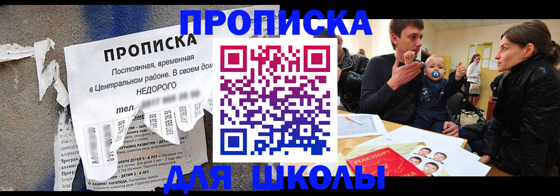 прописка законно в Осе